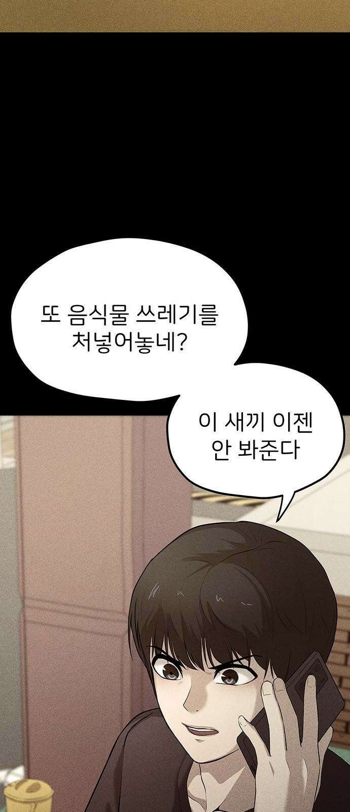원룸(네이버) 3화 76