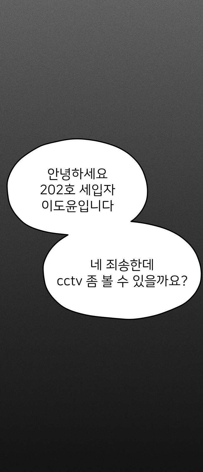 원룸(네이버) 3화 78