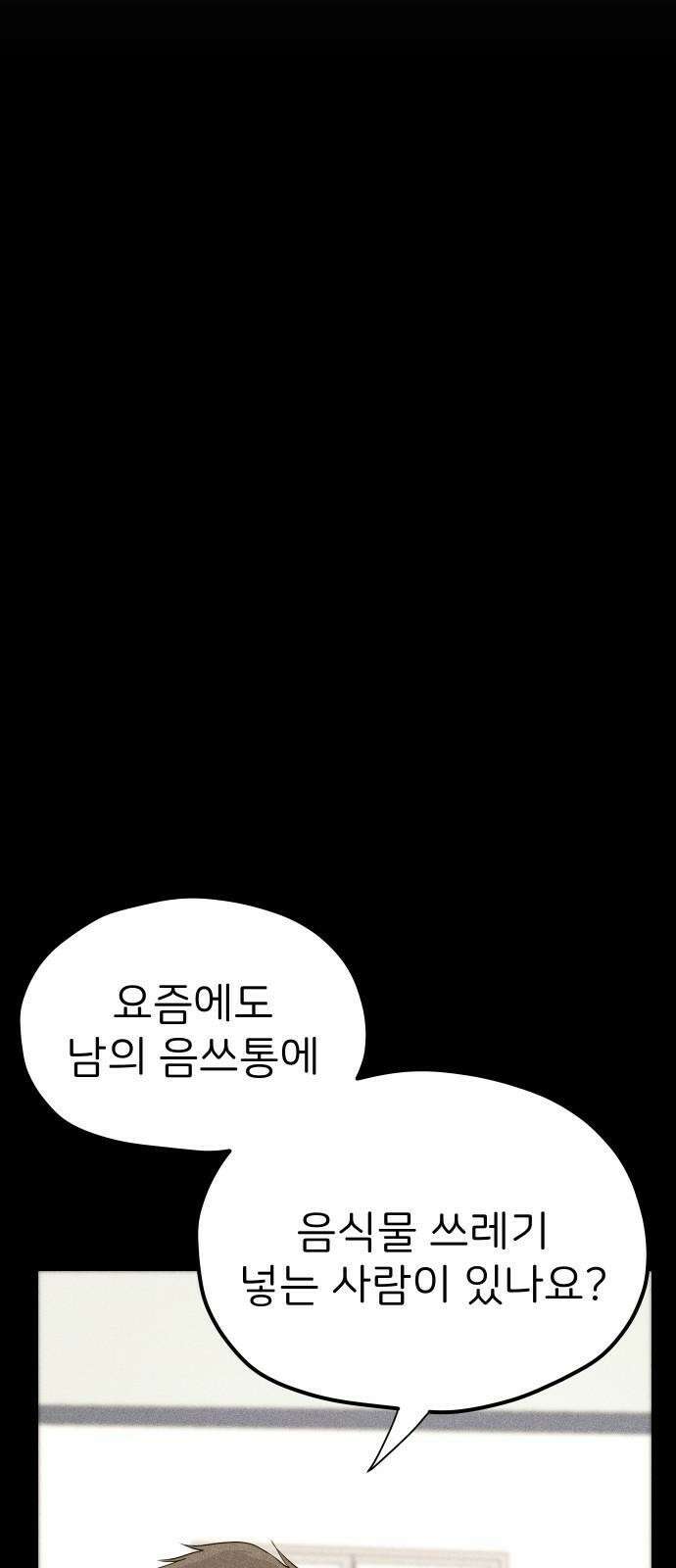 원룸(네이버) 3화 101