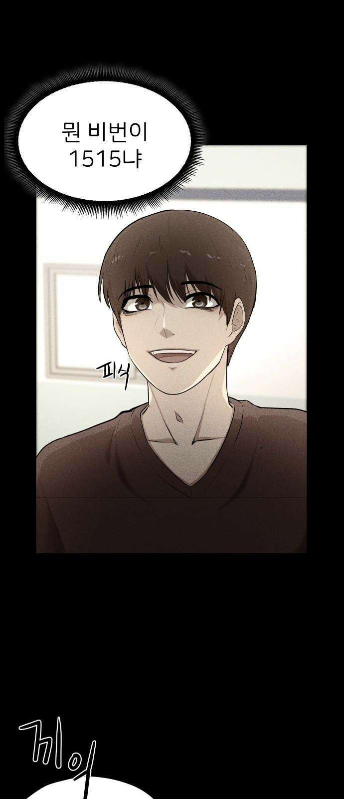원룸(네이버) 3화 105