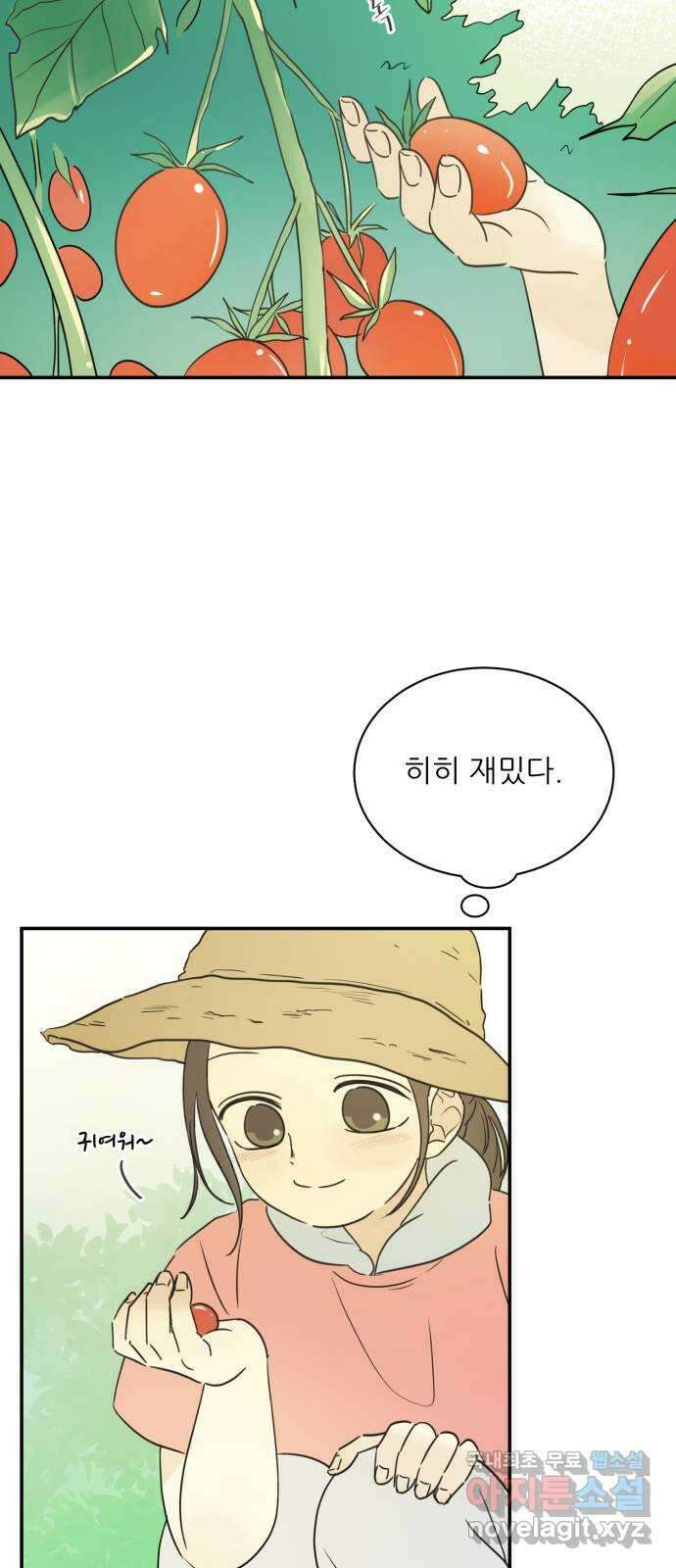 방과후 레시피 49화. 여름 향 (2) 2
