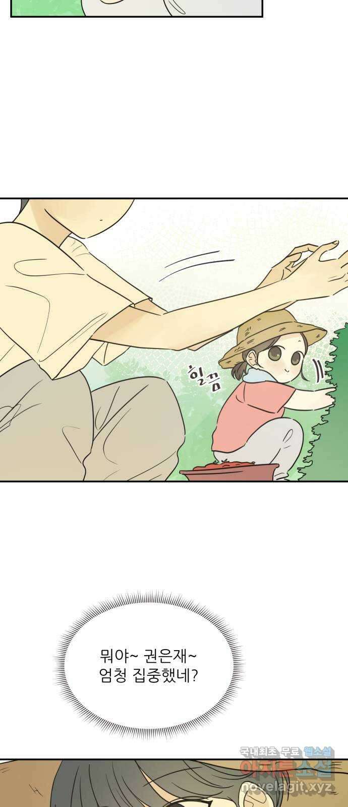 방과후 레시피 49화. 여름 향 (2) 3