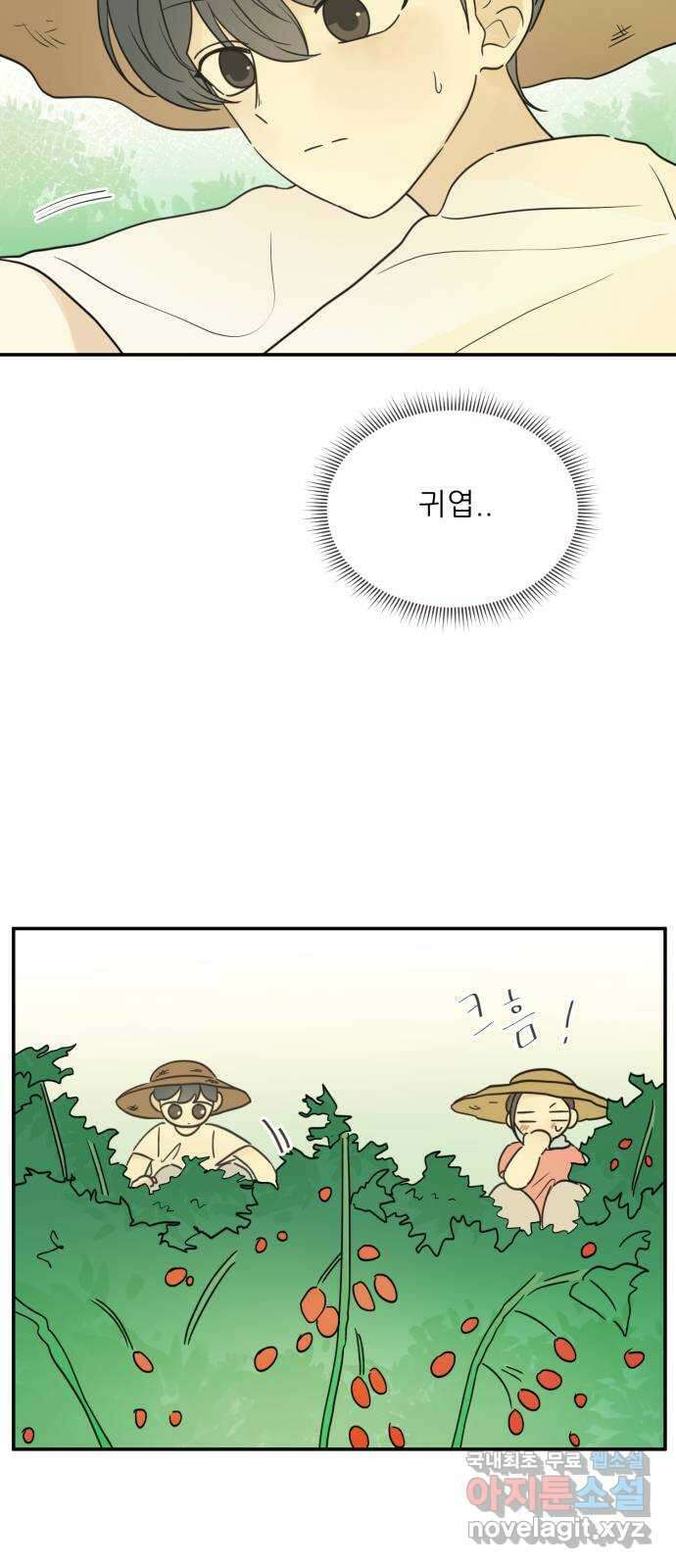 방과후 레시피 49화. 여름 향 (2) 4