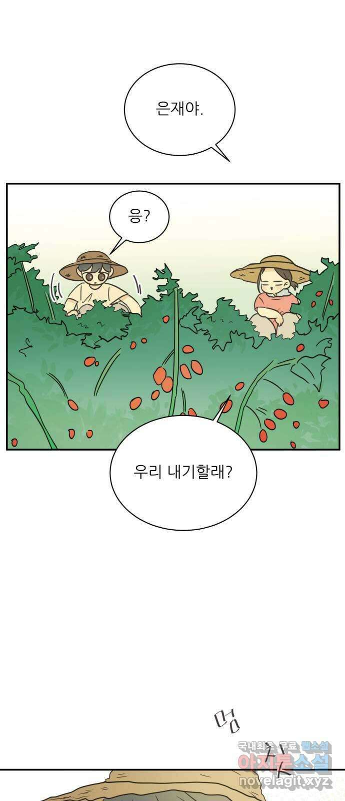 방과후 레시피 49화. 여름 향 (2) 5