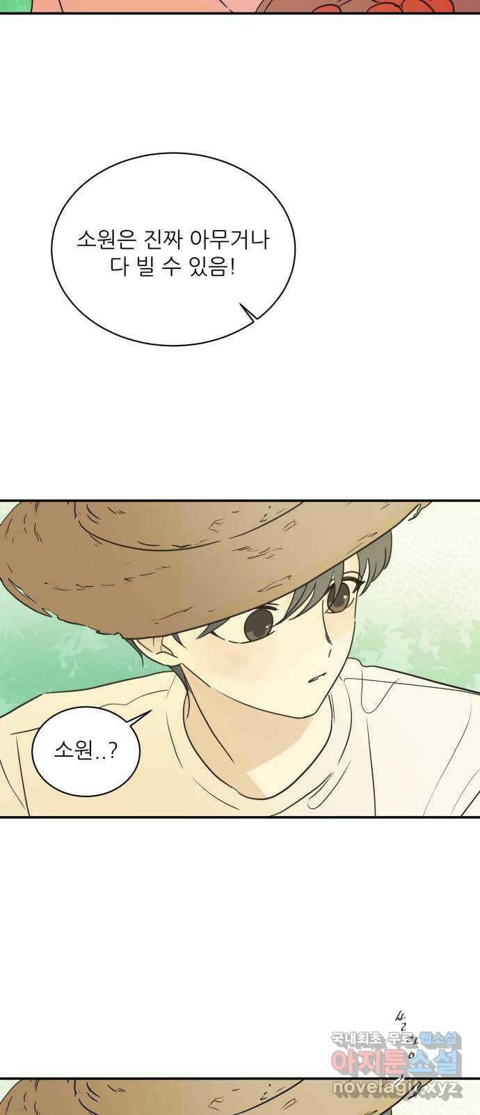 방과후 레시피 49화. 여름 향 (2) 7