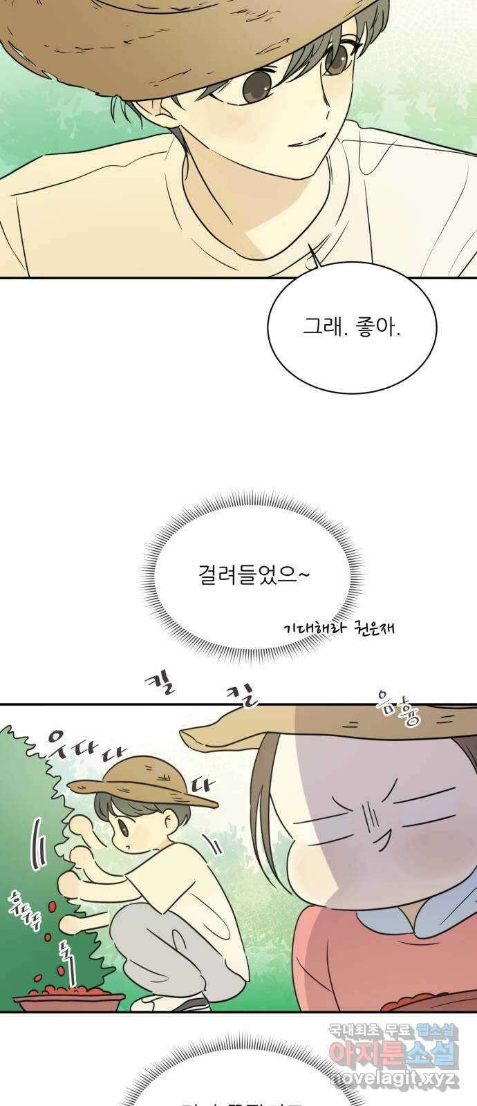 방과후 레시피 49화. 여름 향 (2) 8