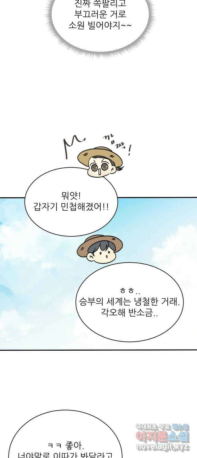 방과후 레시피 49화. 여름 향 (2) 9