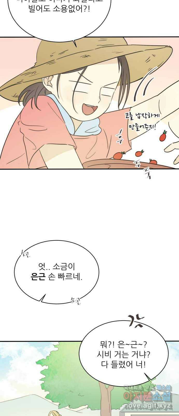 방과후 레시피 49화. 여름 향 (2) 10