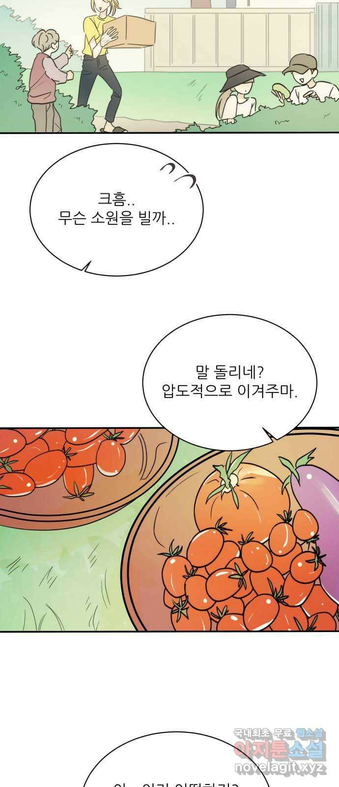 방과후 레시피 49화. 여름 향 (2) 11