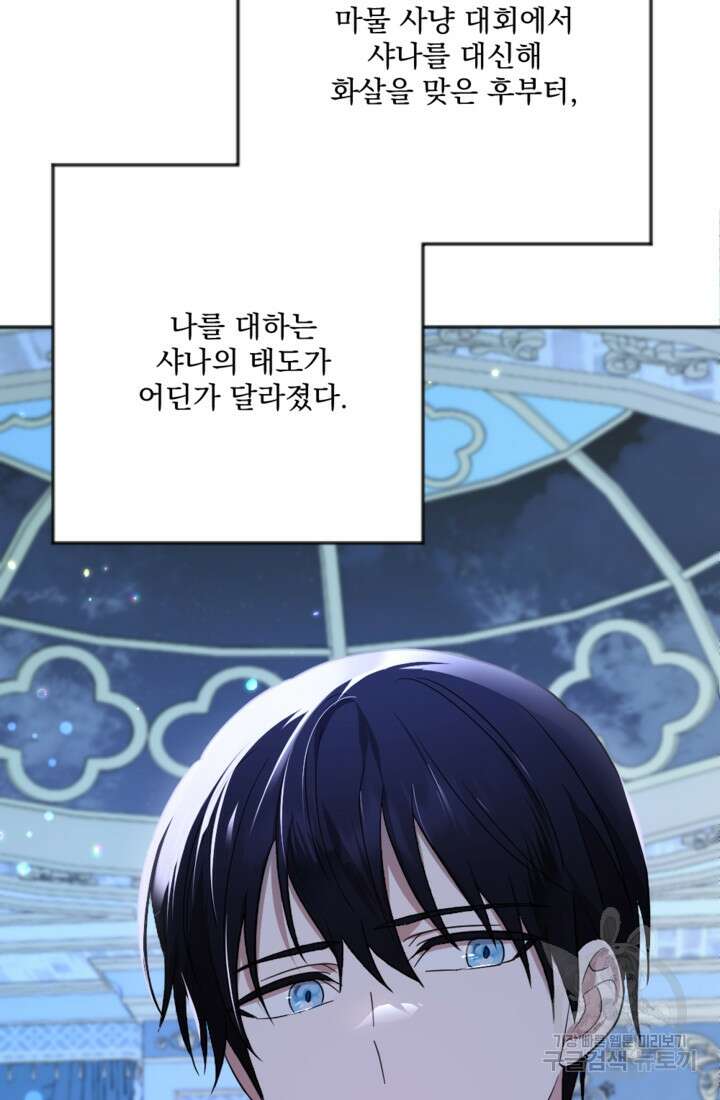 제가 죽었다고 각성하시다니요 20화 6