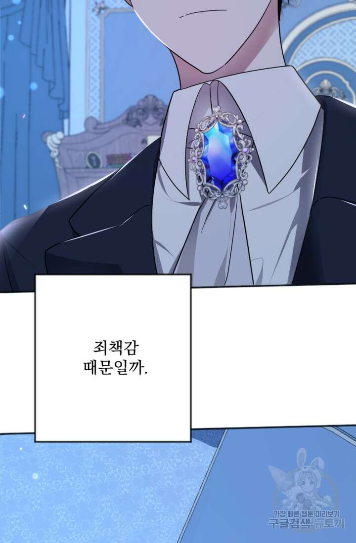 제가 죽었다고 각성하시다니요 20화 7