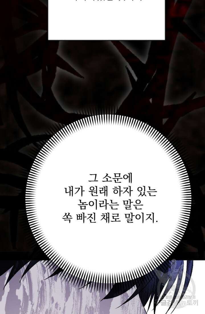 제가 죽었다고 각성하시다니요 20화 13