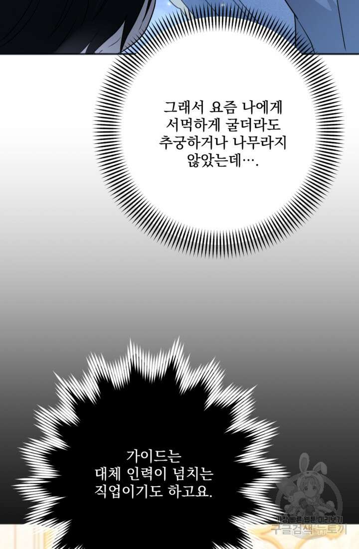 제가 죽었다고 각성하시다니요 20화 16