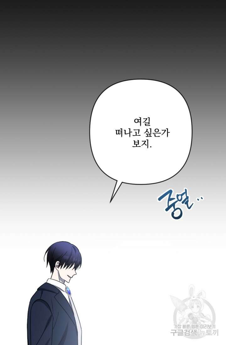 제가 죽었다고 각성하시다니요 20화 18