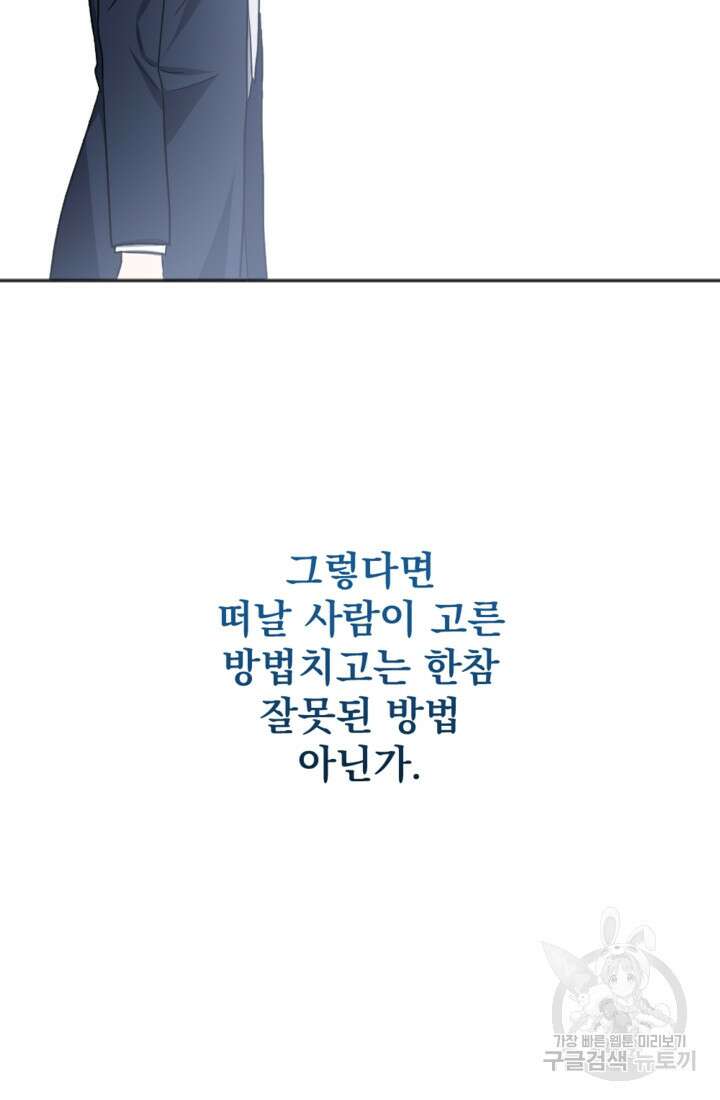제가 죽었다고 각성하시다니요 20화 19