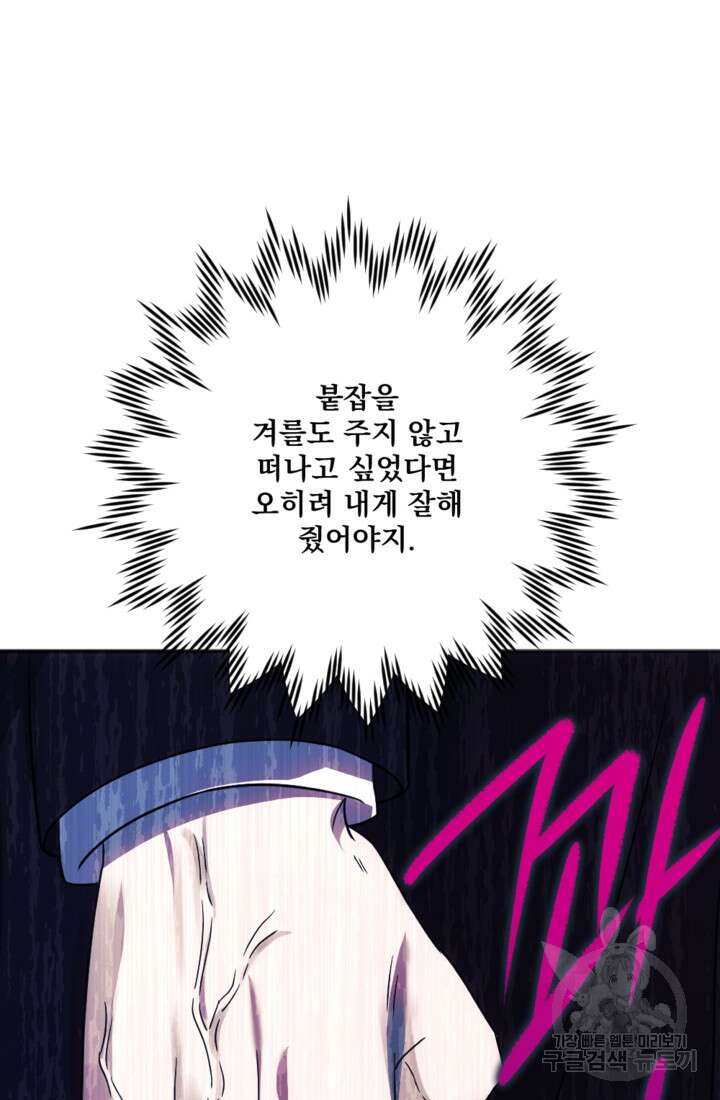 제가 죽었다고 각성하시다니요 20화 20