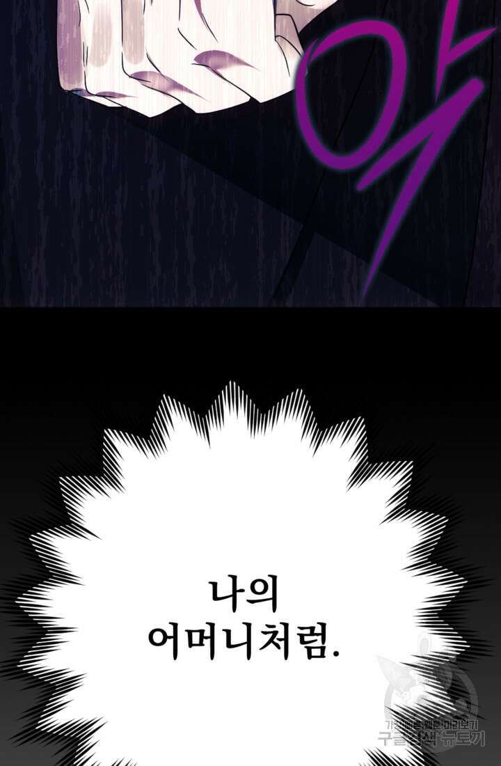 제가 죽었다고 각성하시다니요 20화 21