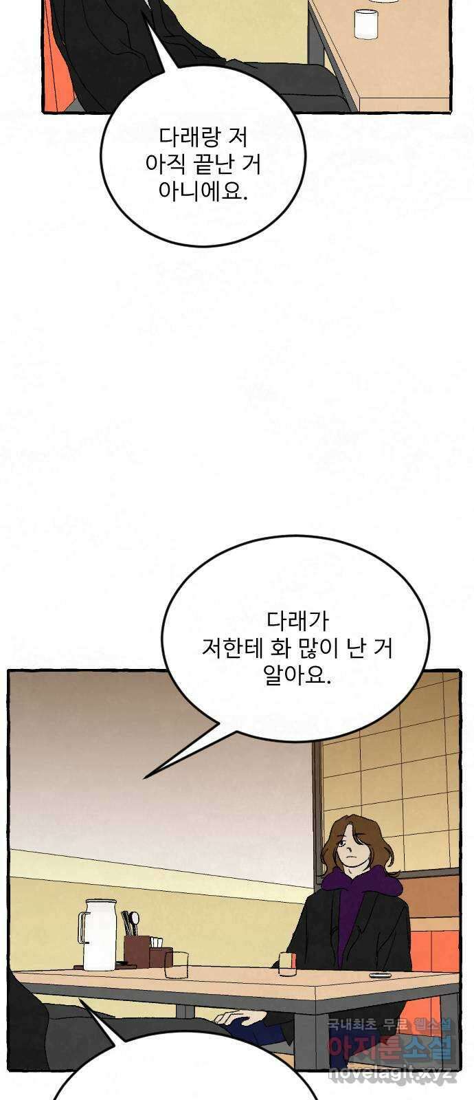 아인슈페너 53화 9