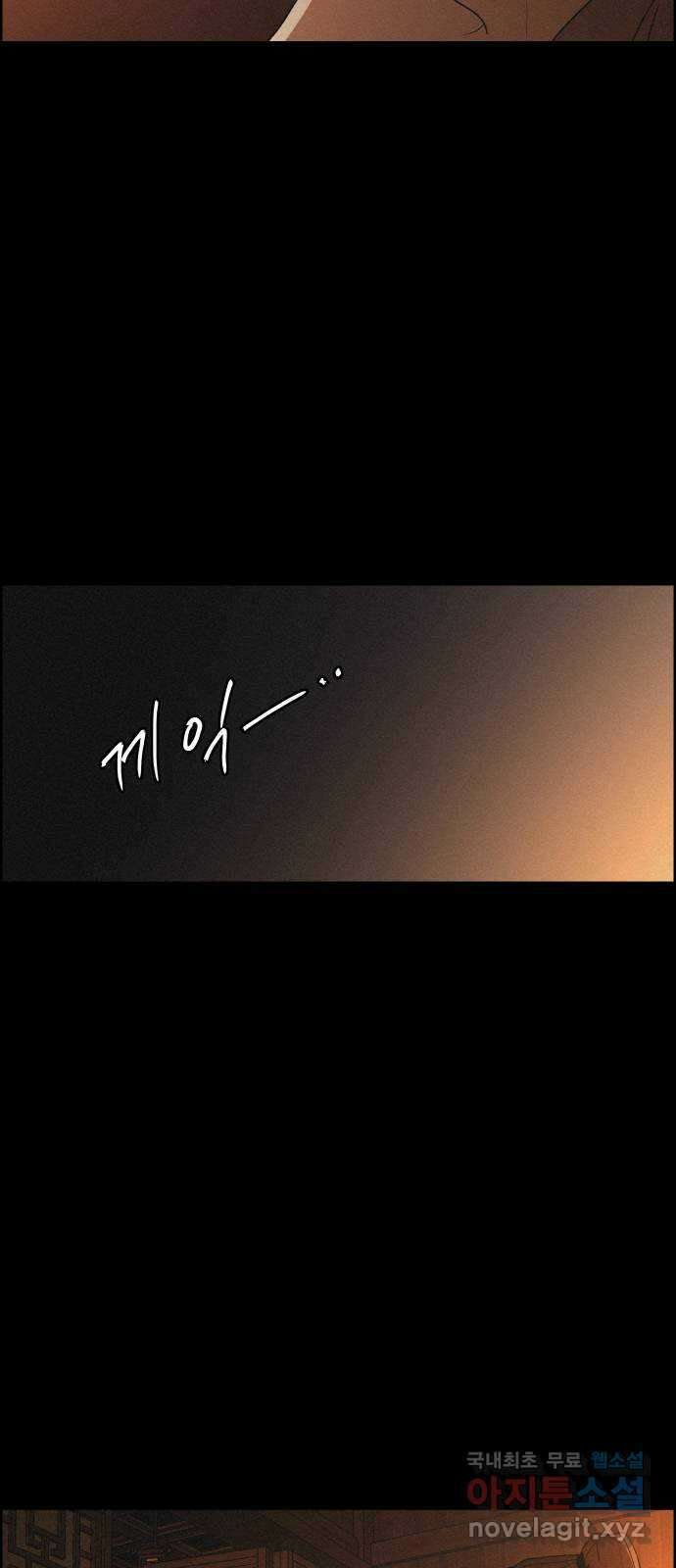 환상연가 68화 잿빛 얼굴(2) 3