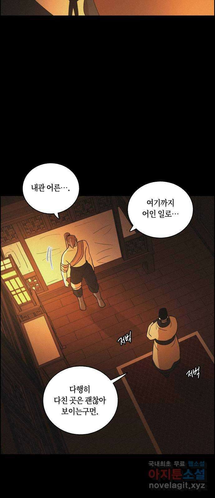 환상연가 68화 잿빛 얼굴(2) 5
