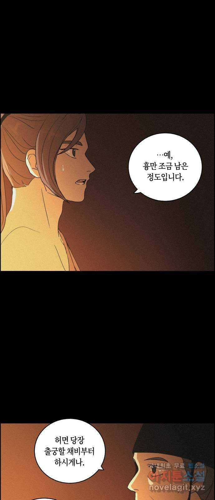 환상연가 68화 잿빛 얼굴(2) 6
