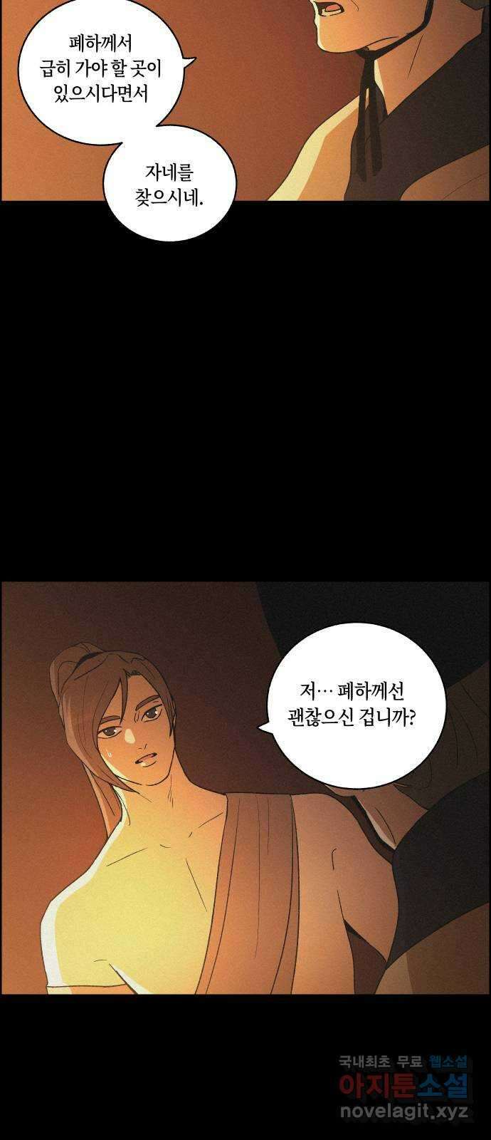 환상연가 68화 잿빛 얼굴(2) 7
