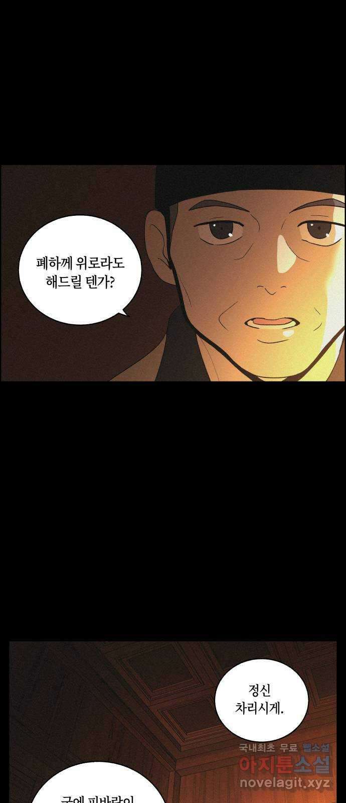 환상연가 68화 잿빛 얼굴(2) 9
