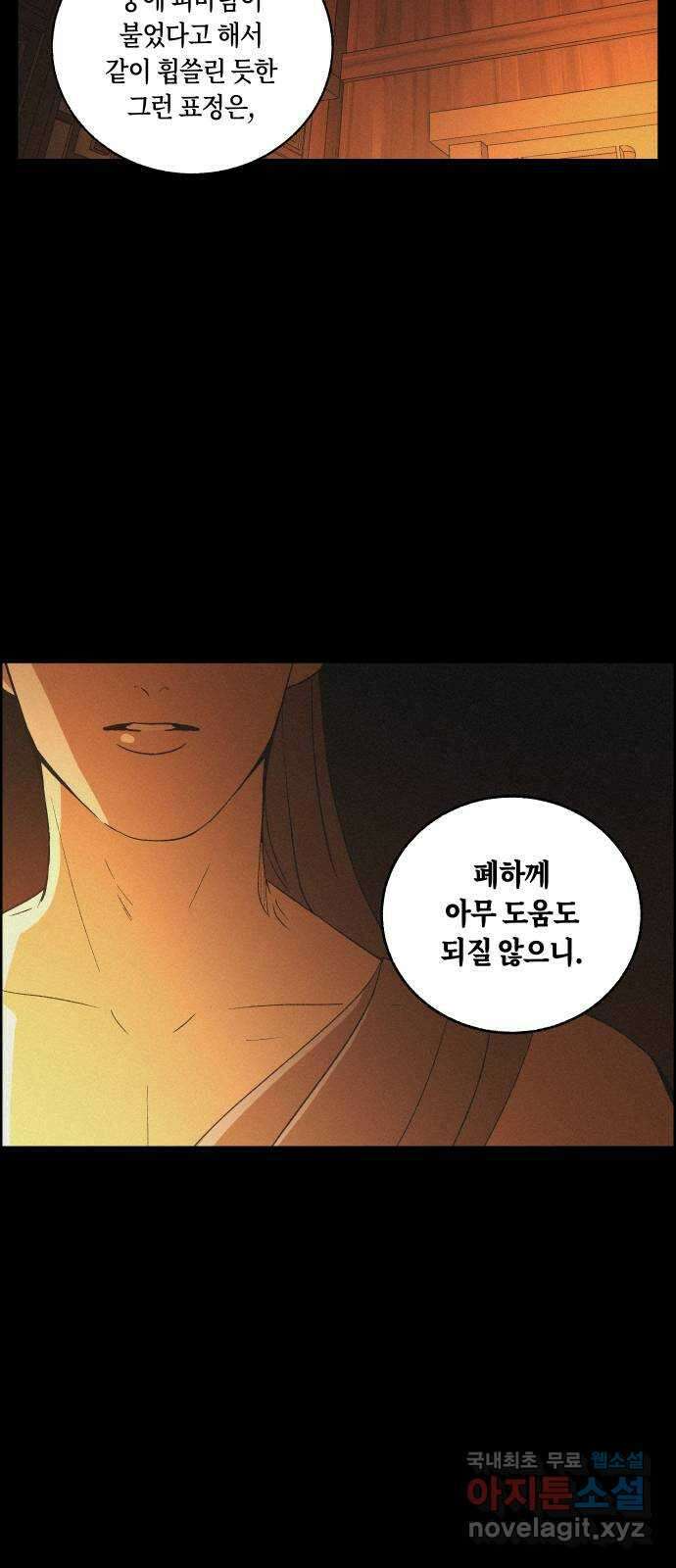 환상연가 68화 잿빛 얼굴(2) 10
