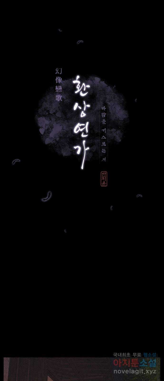 환상연가 68화 잿빛 얼굴(2) 11