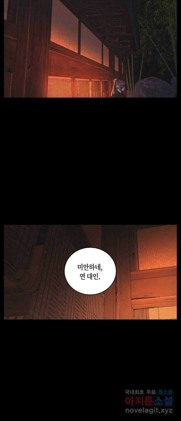 환상연가 68화 잿빛 얼굴(2) 12