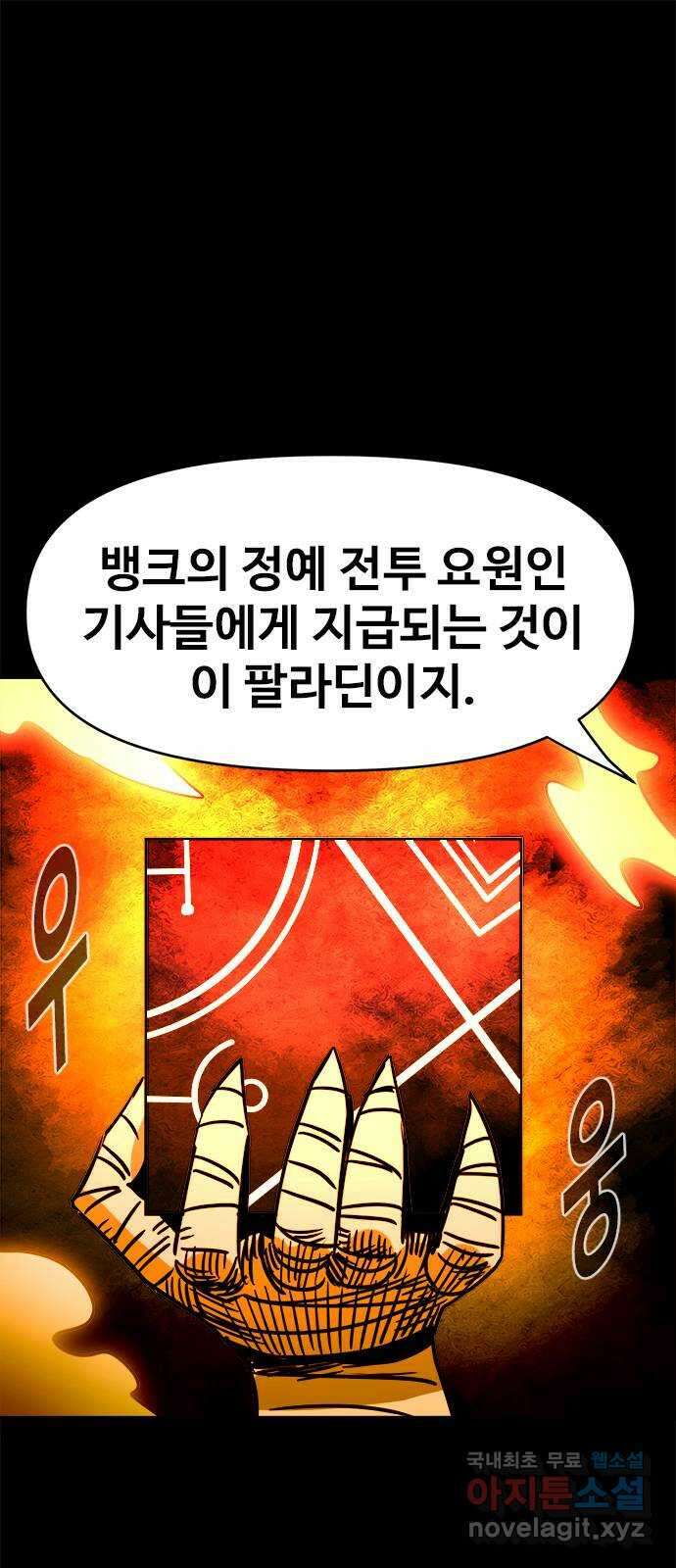 카루나 127. 브리카의 팔라딘 1