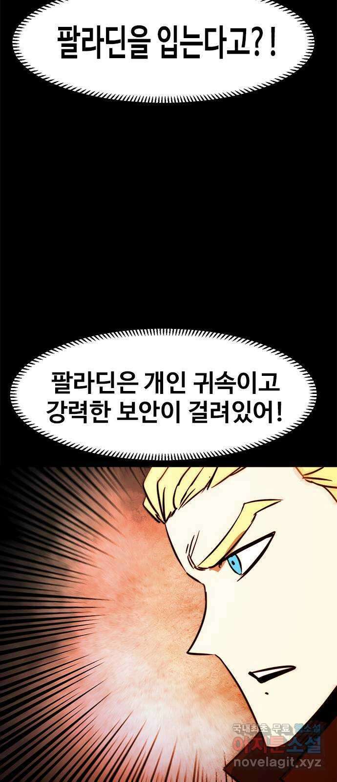 카루나 127. 브리카의 팔라딘 15