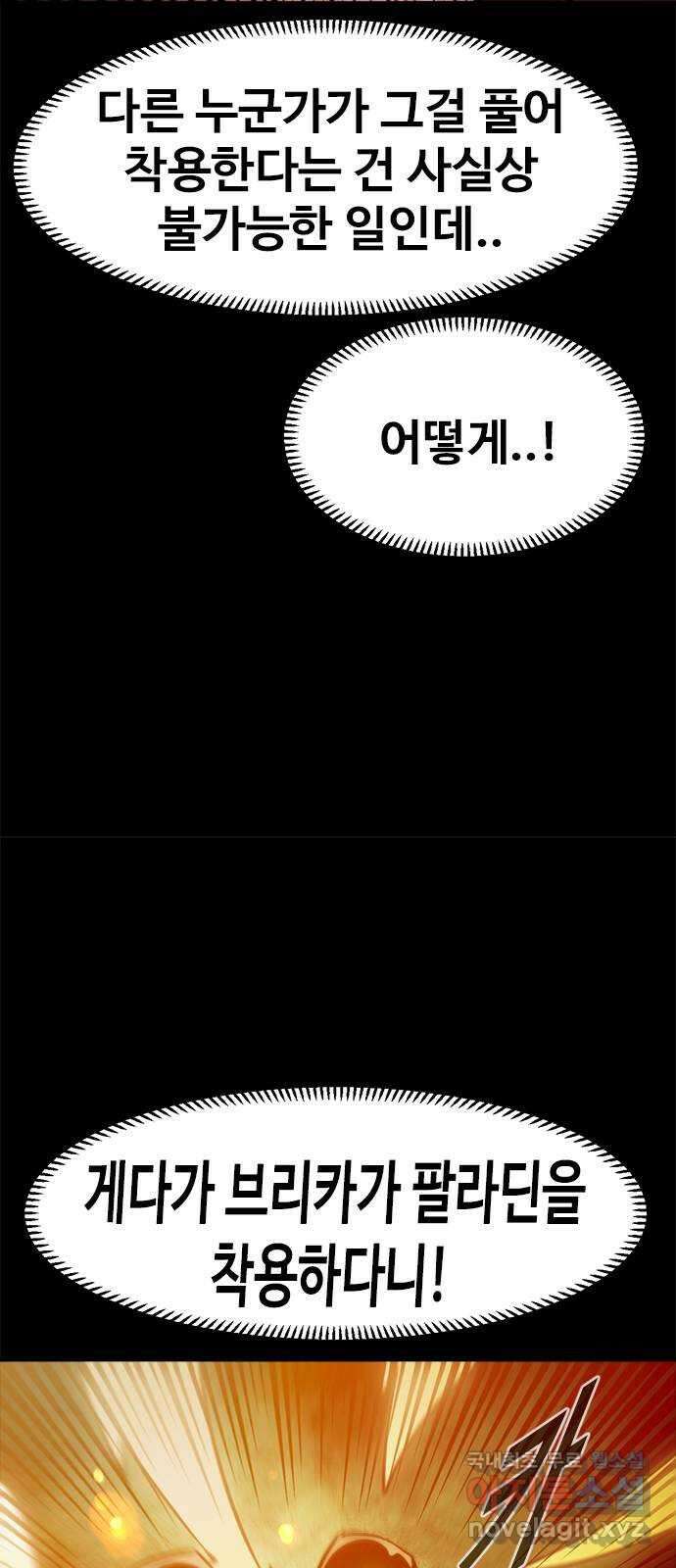카루나 127. 브리카의 팔라딘 16