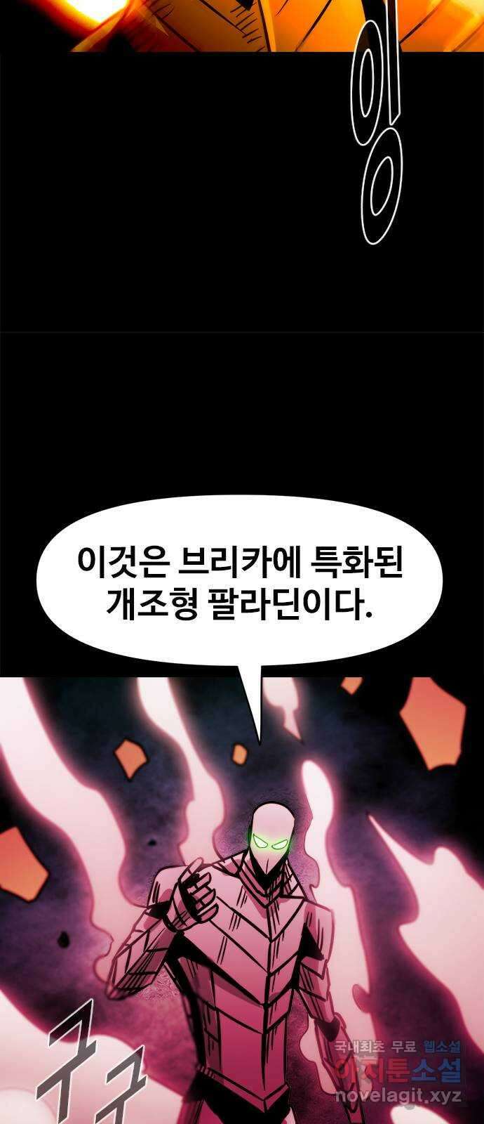 카루나 127. 브리카의 팔라딘 19
