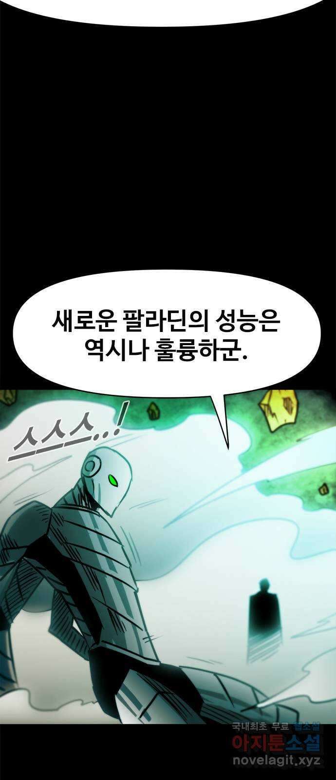 카루나 127. 브리카의 팔라딘 45