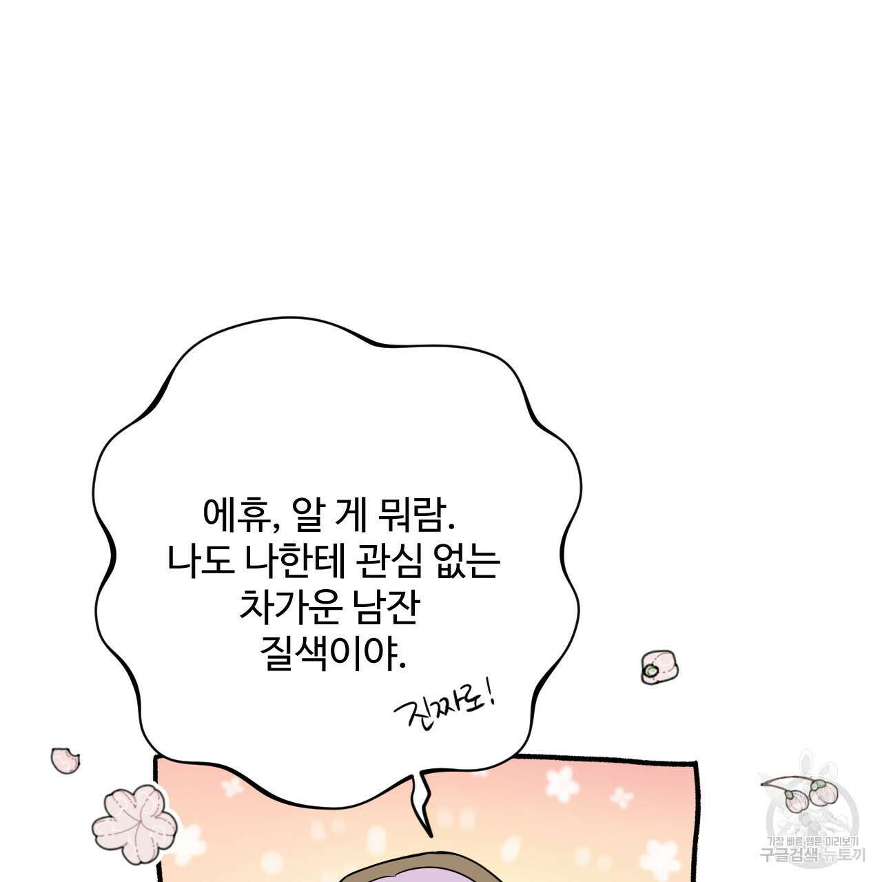 하룻밤은 드래곤곁에서 19화 15