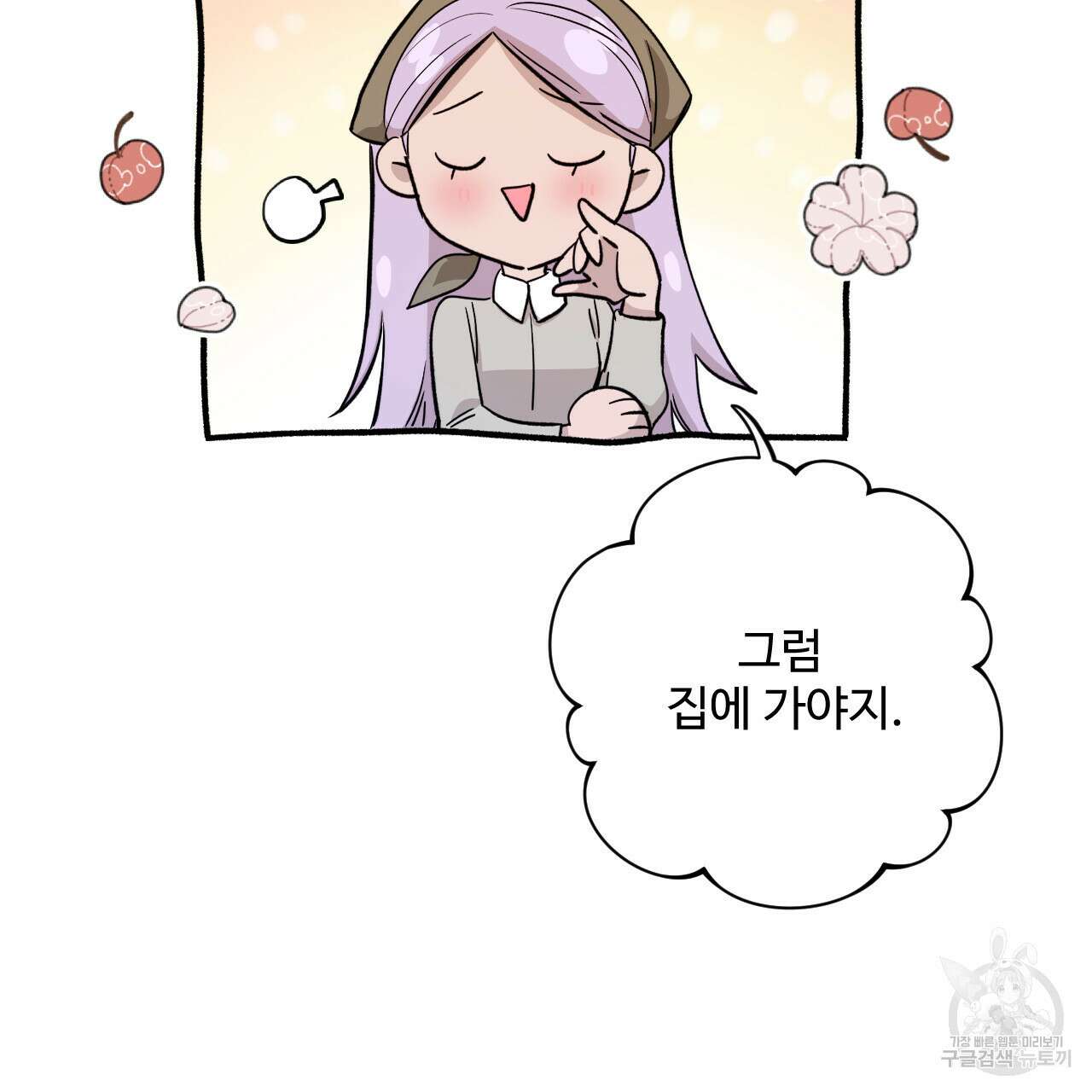 하룻밤은 드래곤곁에서 19화 16