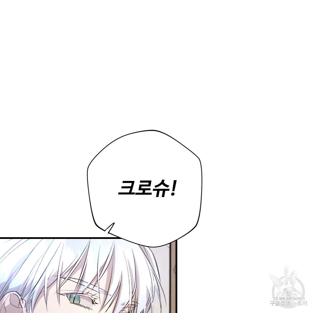 하룻밤은 드래곤곁에서 19화 19