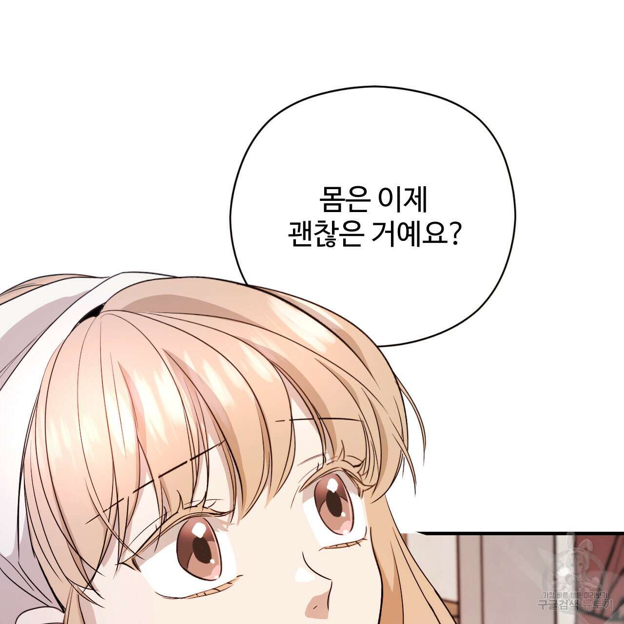 하룻밤은 드래곤곁에서 19화 24
