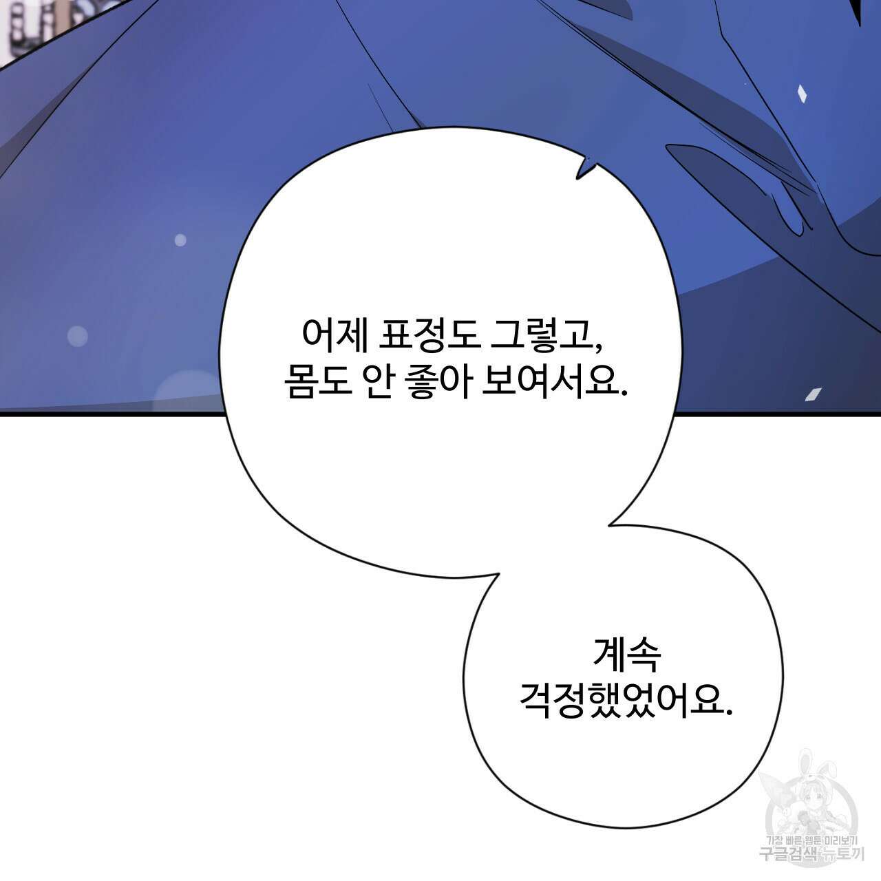 하룻밤은 드래곤곁에서 19화 28