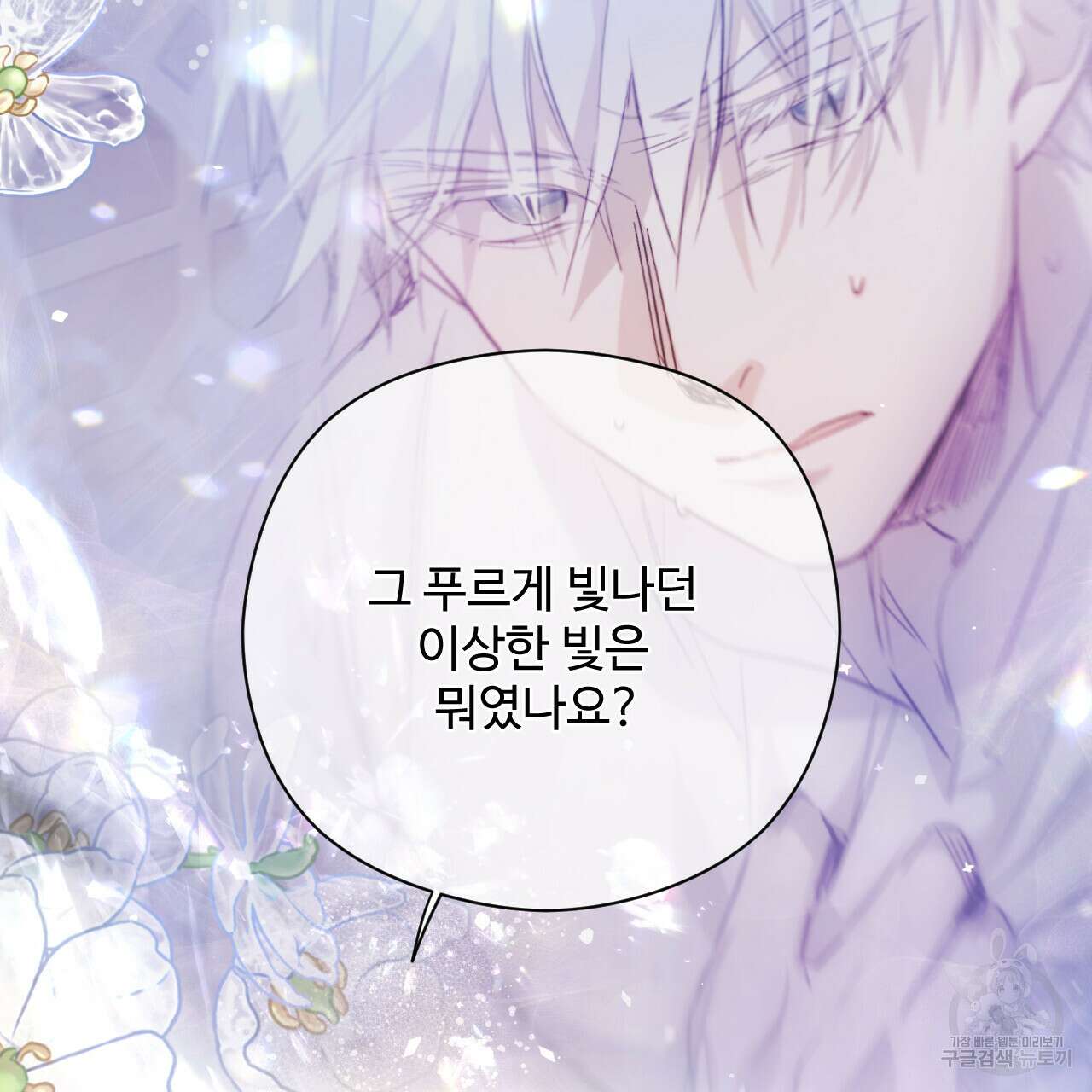 하룻밤은 드래곤곁에서 19화 32