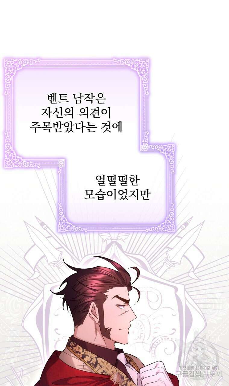 하룻밤은 드래곤곁에서 19화 33