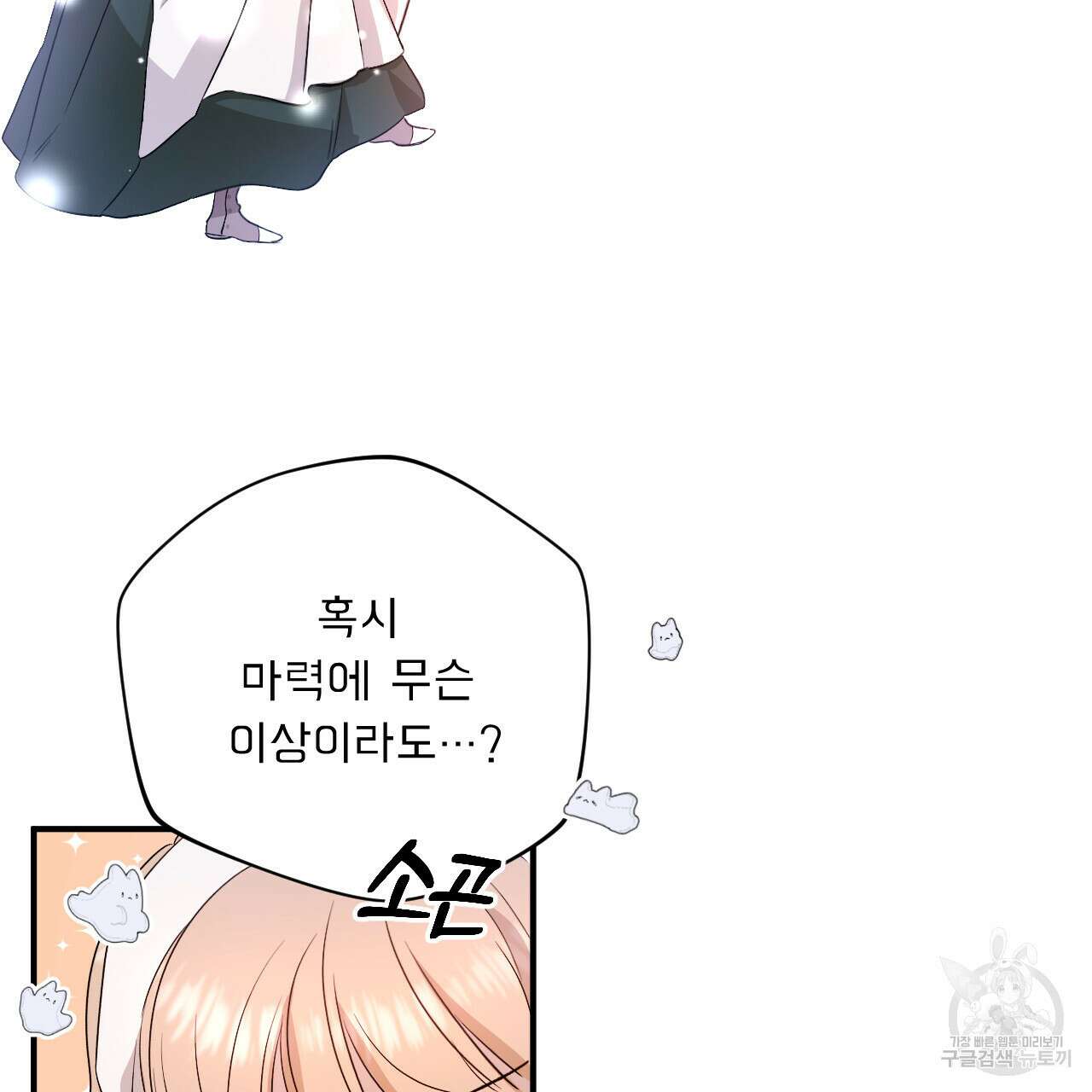 하룻밤은 드래곤곁에서 19화 34