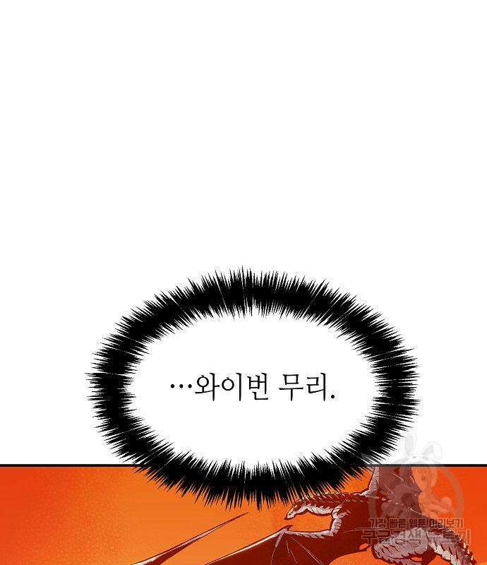 나 혼자 네크로맨서 83화 3