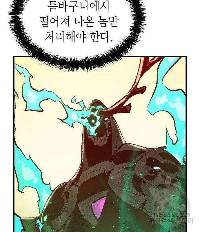 나 혼자 네크로맨서 83화 6