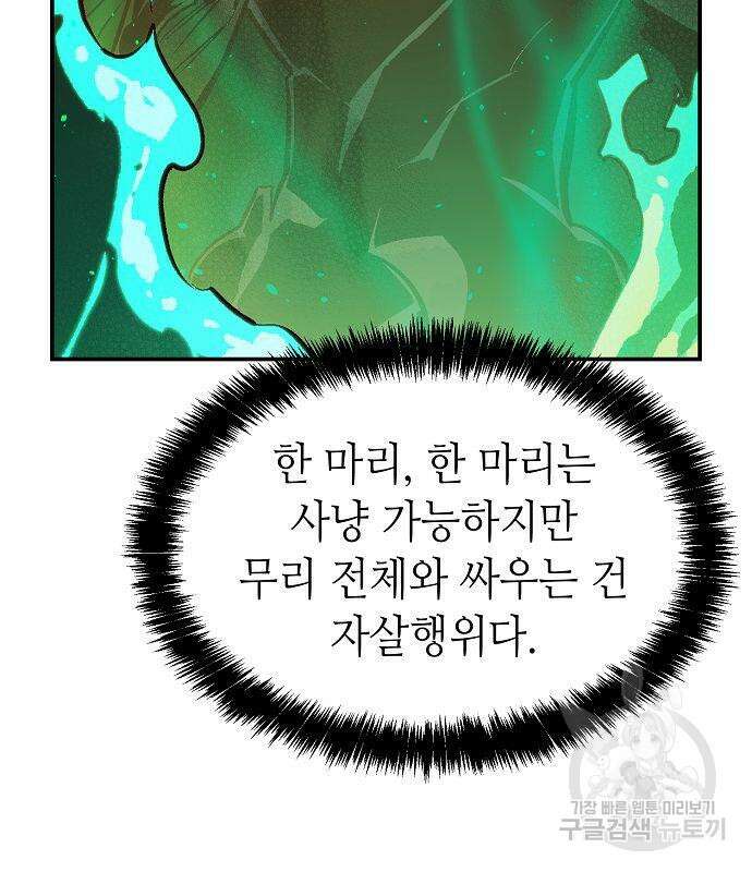 나 혼자 네크로맨서 83화 7