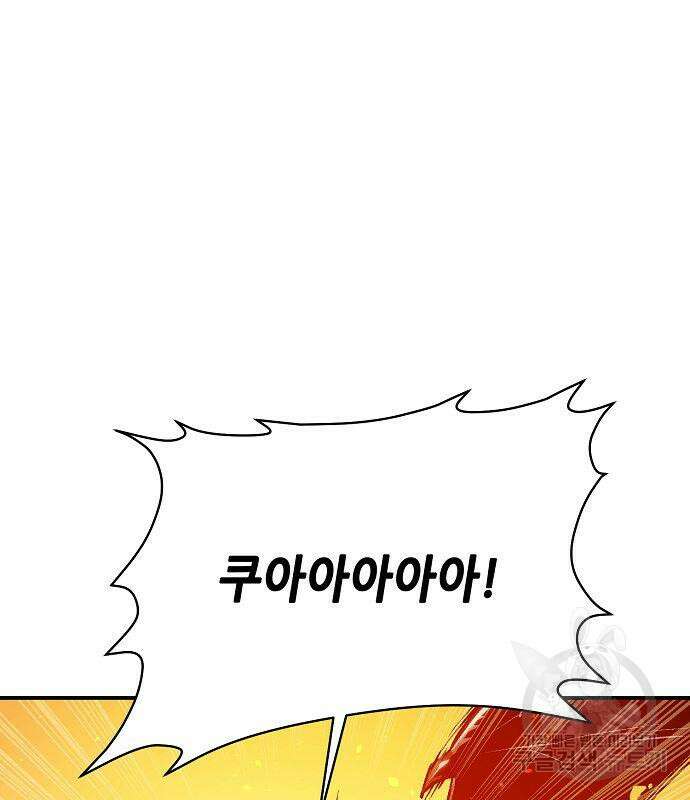 나 혼자 네크로맨서 83화 8