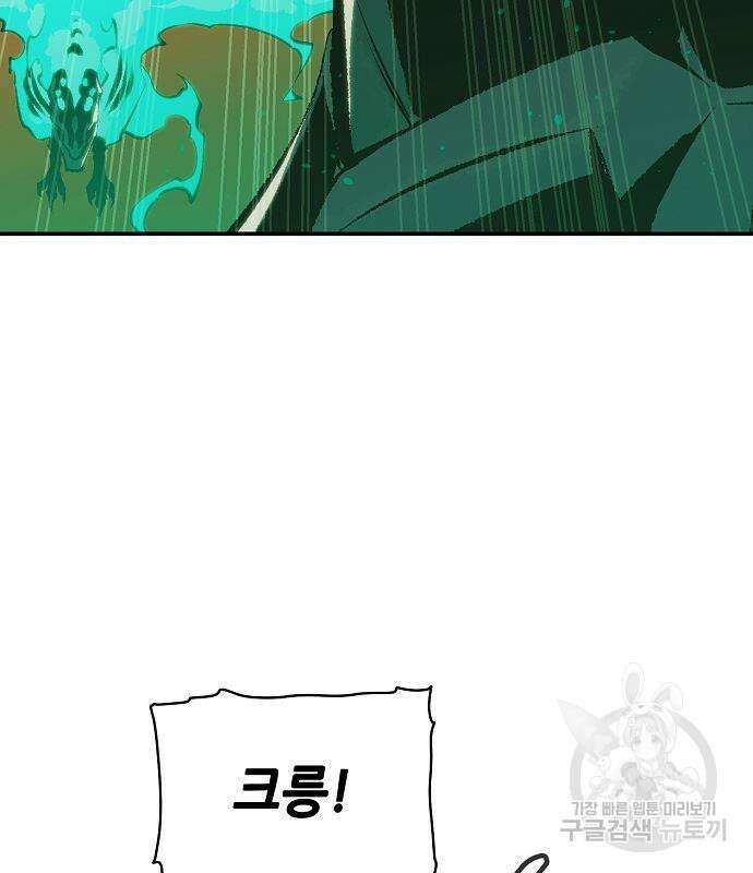 나 혼자 네크로맨서 83화 11