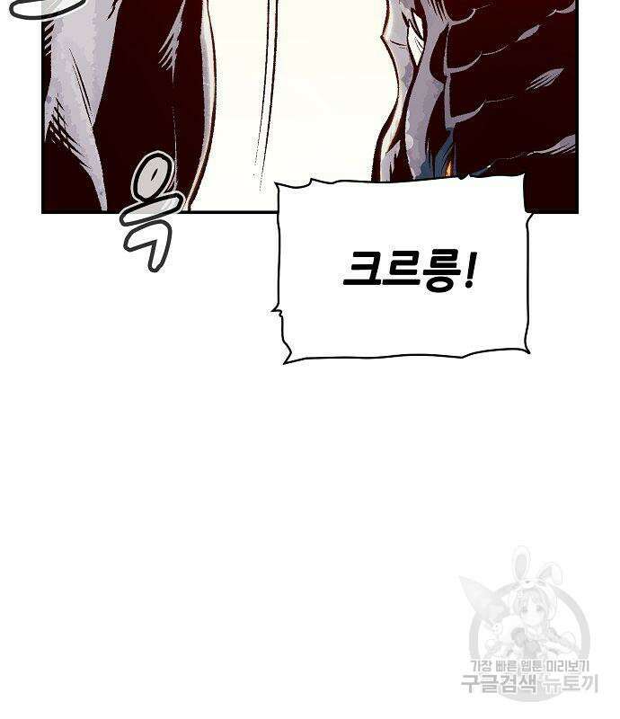 나 혼자 네크로맨서 83화 13