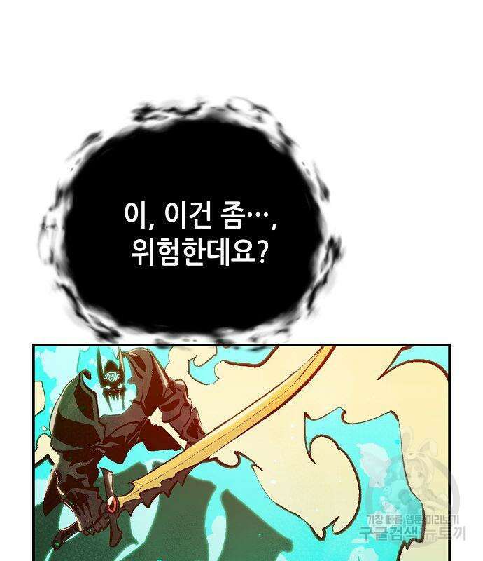 나 혼자 네크로맨서 83화 20